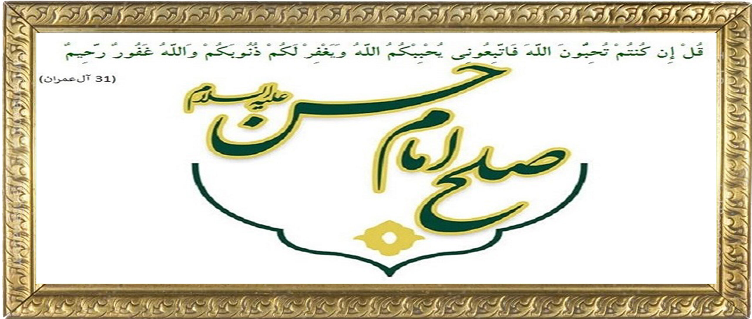 صلح امام حسن