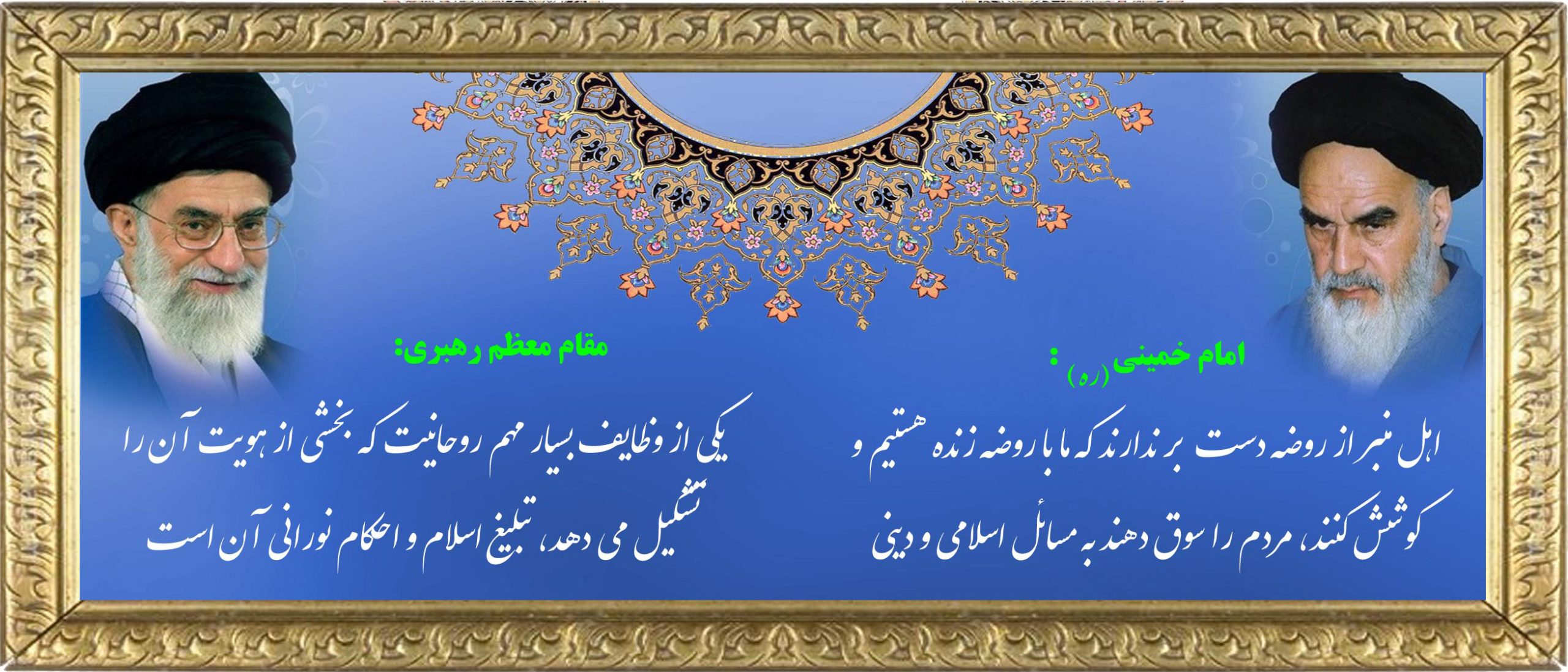 امام ورهبری