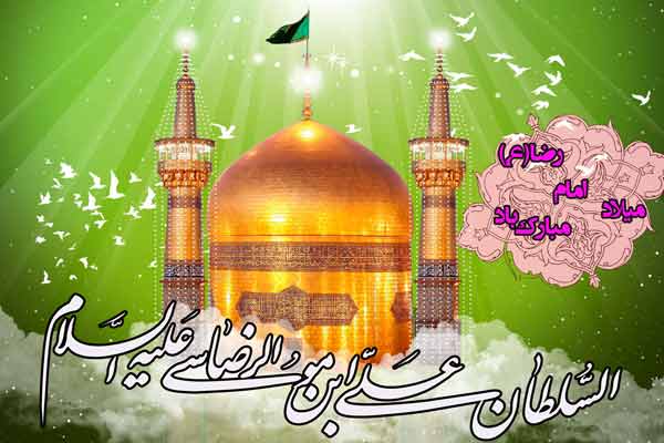 امام رضا