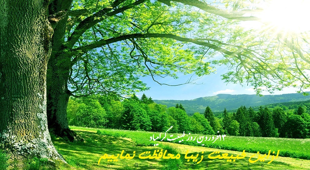 روزسیزده