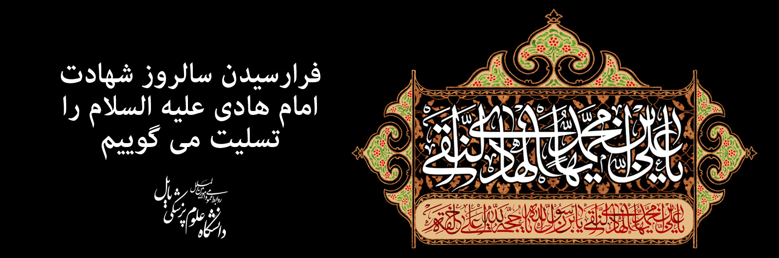 امام علی النقی (ع)