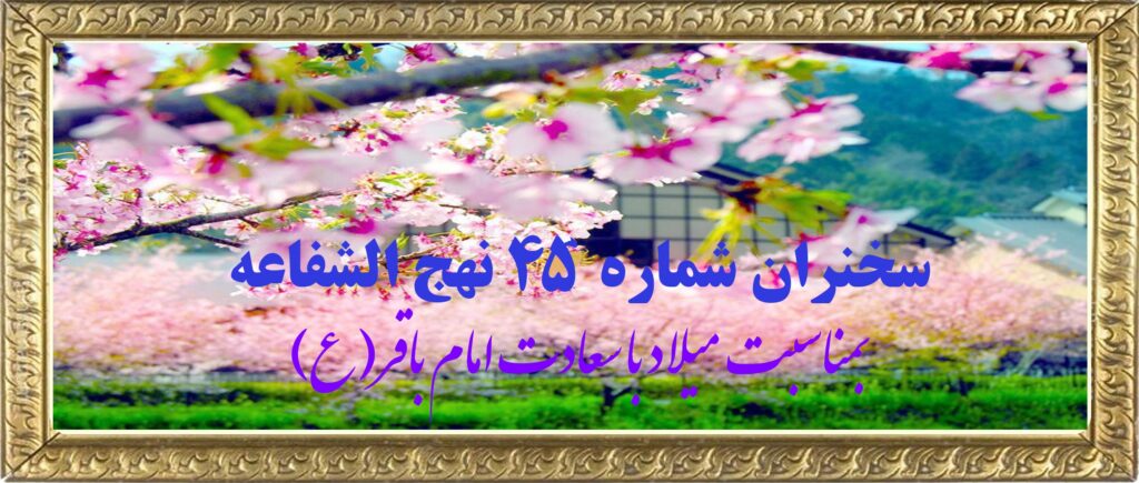 ولادت امام باقر